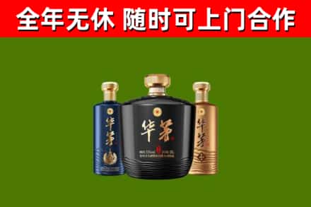 九龙坡烟酒回收华茅酒.jpg