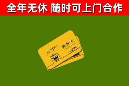 九龙坡回收购物卡